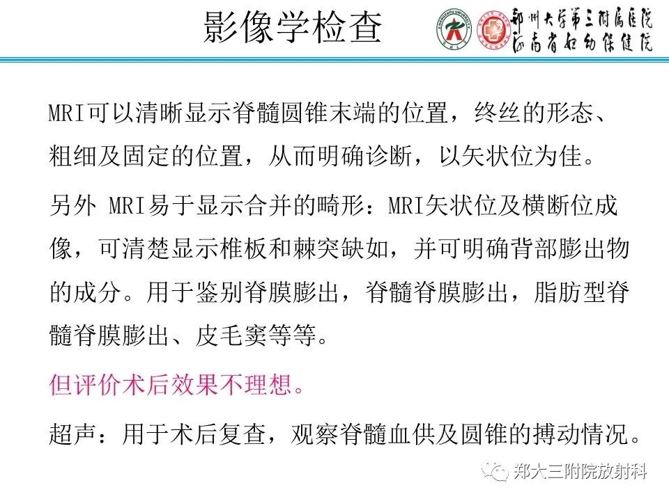 影像PPT - 【PPT】脊髓栓系综合征-12