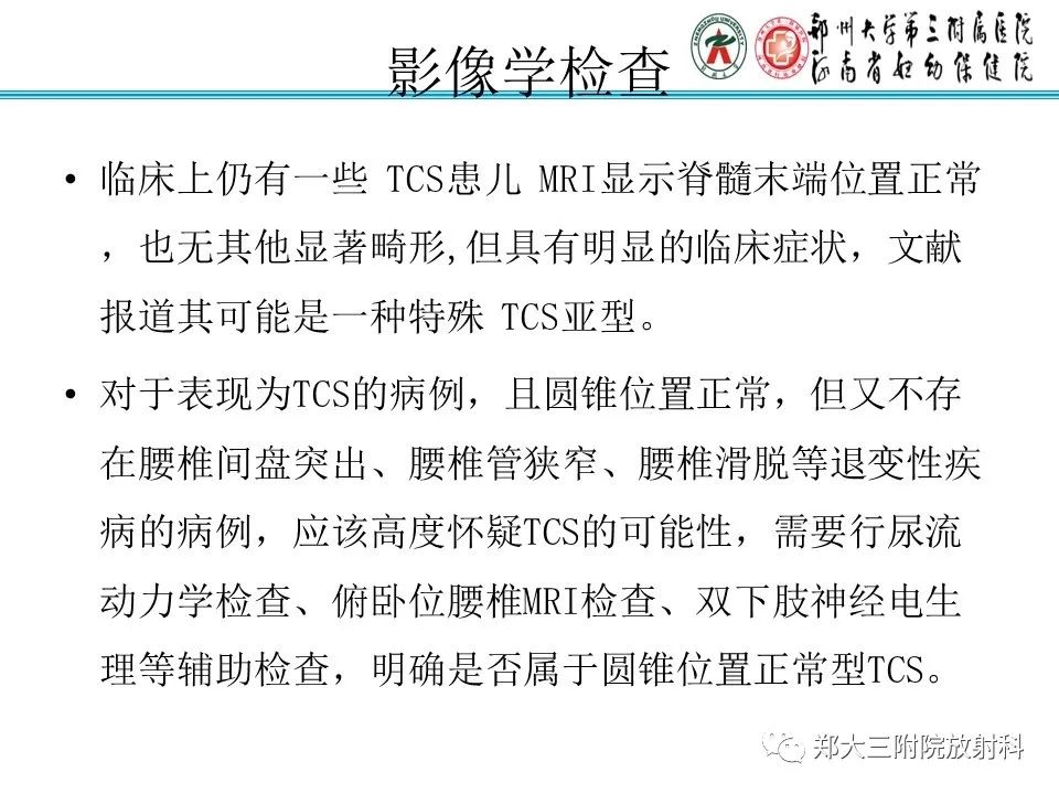 影像PPT - 【PPT】脊髓栓系综合征-13