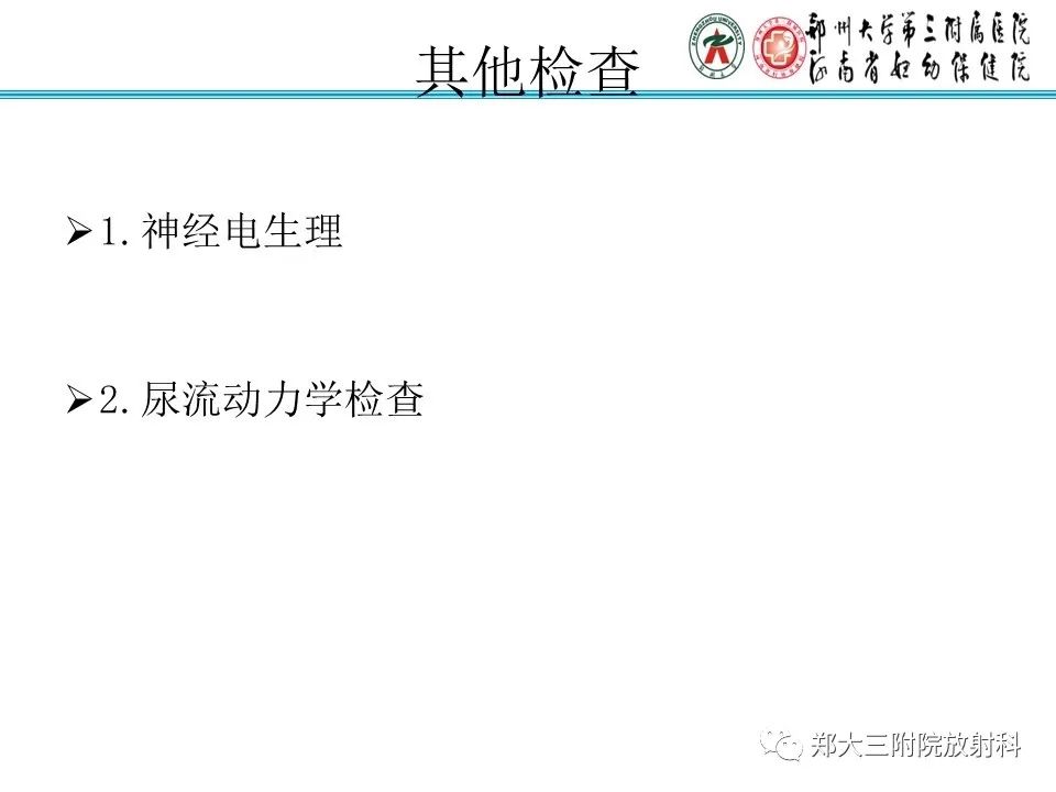 影像PPT - 【PPT】脊髓栓系综合征-14