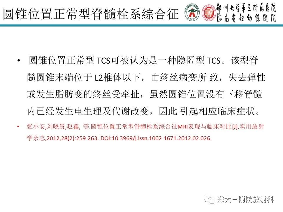 影像PPT - 【PPT】脊髓栓系综合征-23