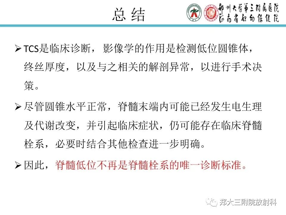 影像PPT - 【PPT】脊髓栓系综合征-30