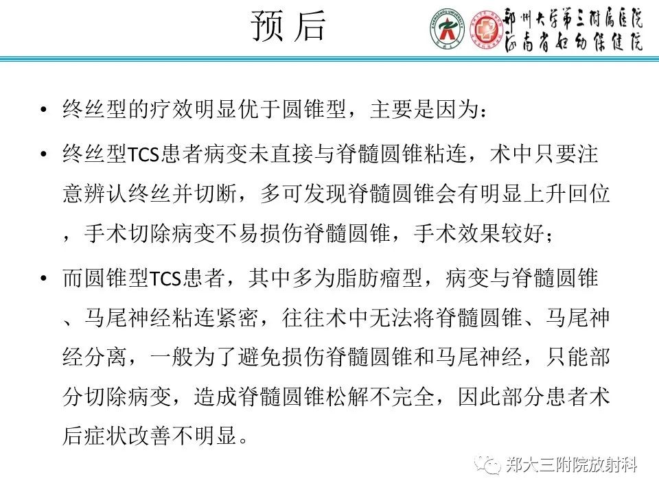 影像PPT - 【PPT】脊髓栓系综合征-29