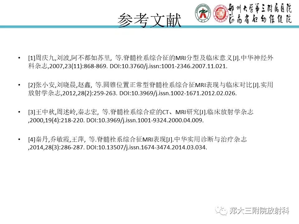 影像PPT - 【PPT】脊髓栓系综合征-31