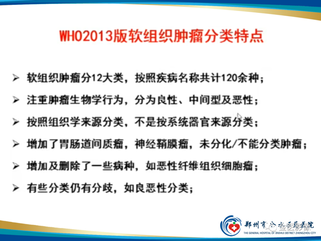 影像PPT - 【PPT】软组织肿瘤影像表现与诊断思路-2