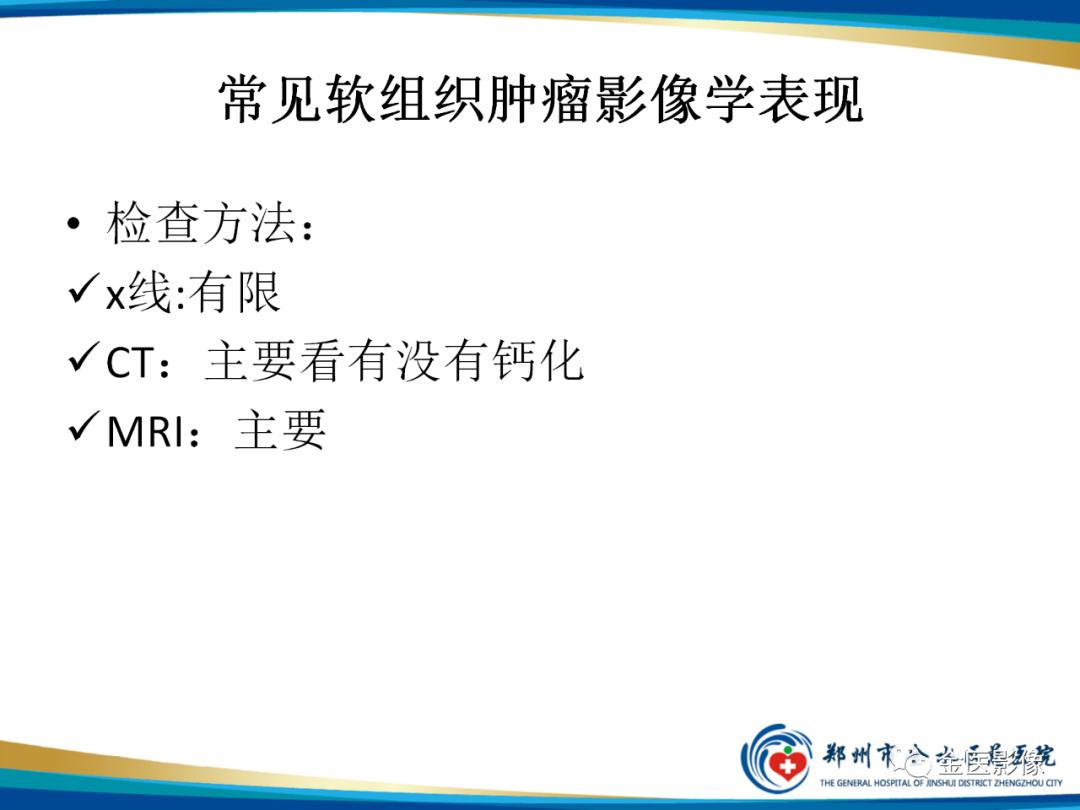 影像PPT - 【PPT】软组织肿瘤影像表现与诊断思路-5
