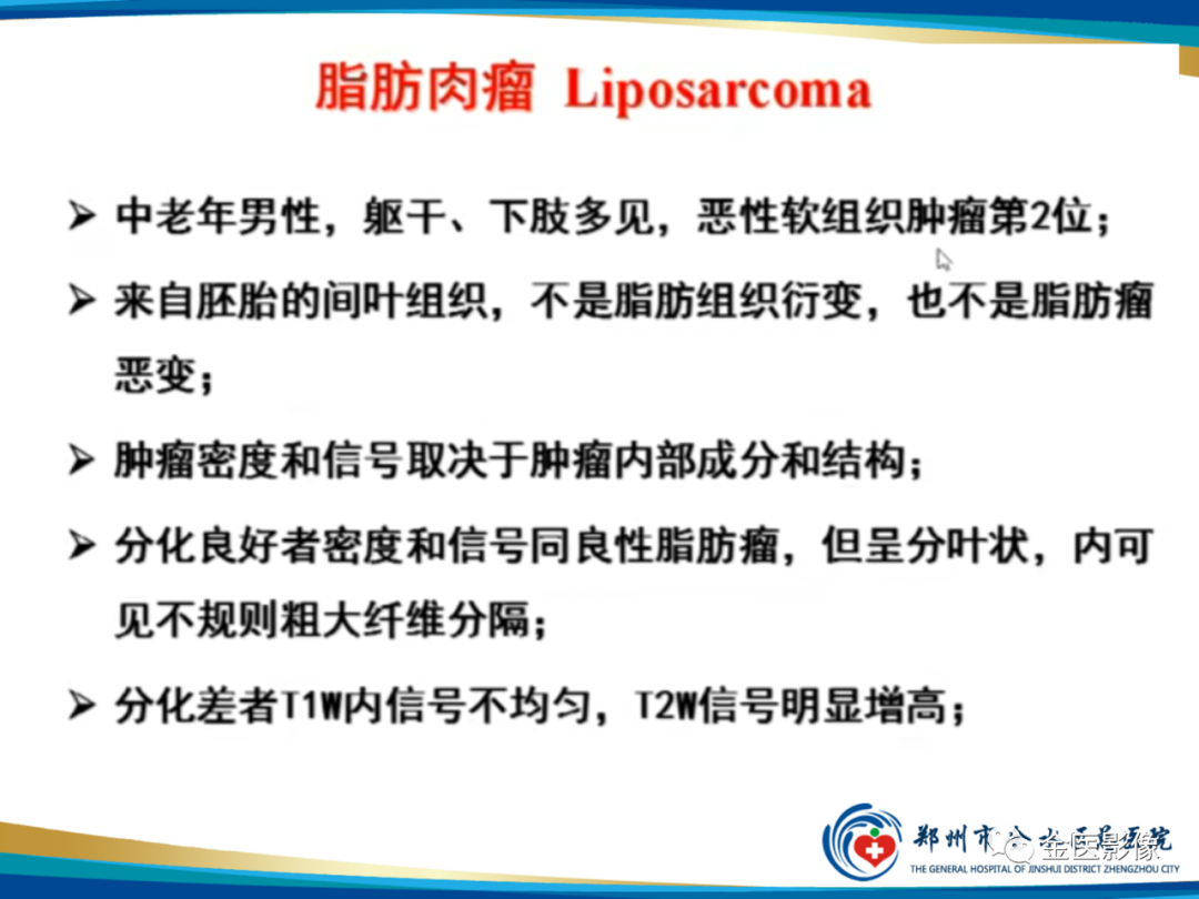影像PPT - 【PPT】软组织肿瘤影像表现与诊断思路-10