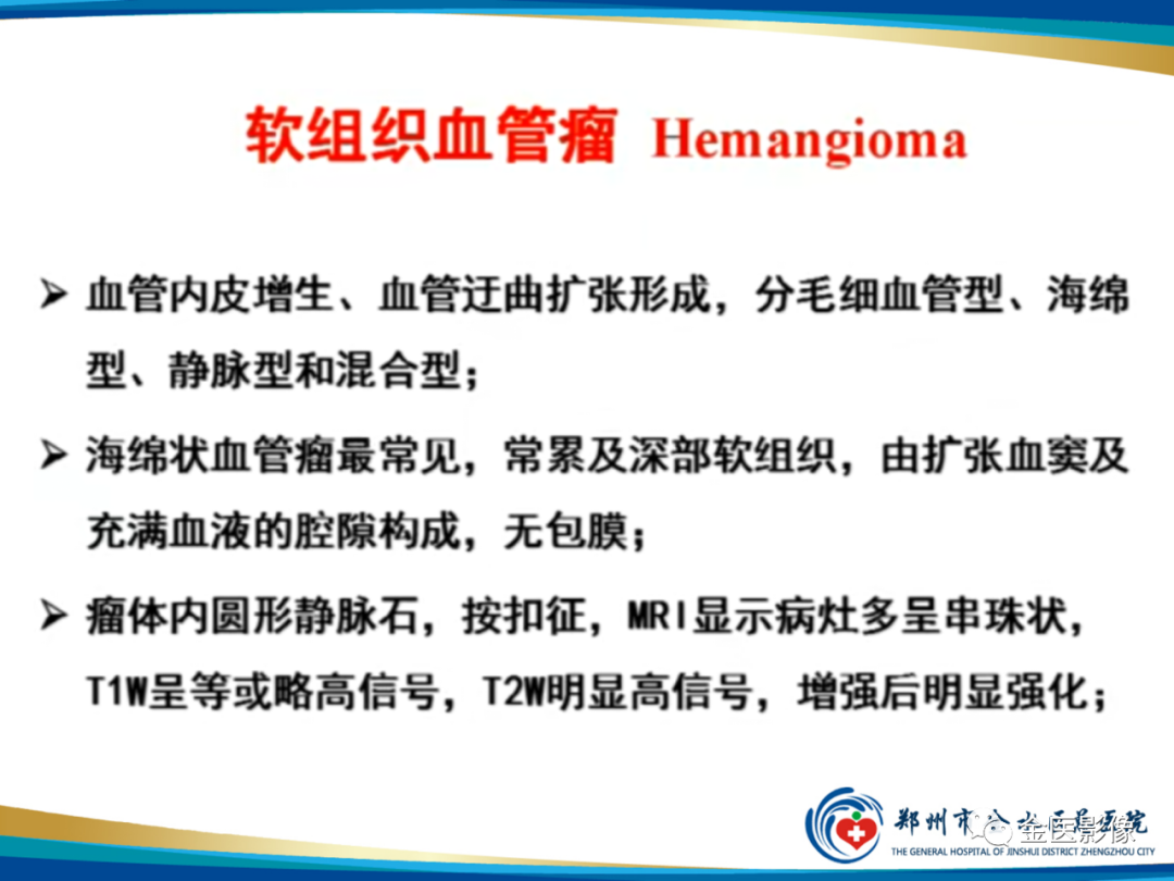影像PPT - 【PPT】软组织肿瘤影像表现与诊断思路-13
