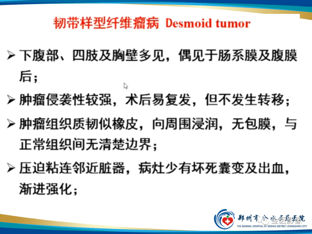 影像PPT - 【PPT】软组织肿瘤影像表现与诊断思路-18