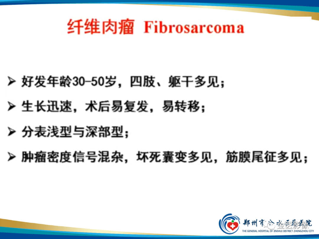 影像PPT - 【PPT】软组织肿瘤影像表现与诊断思路-25