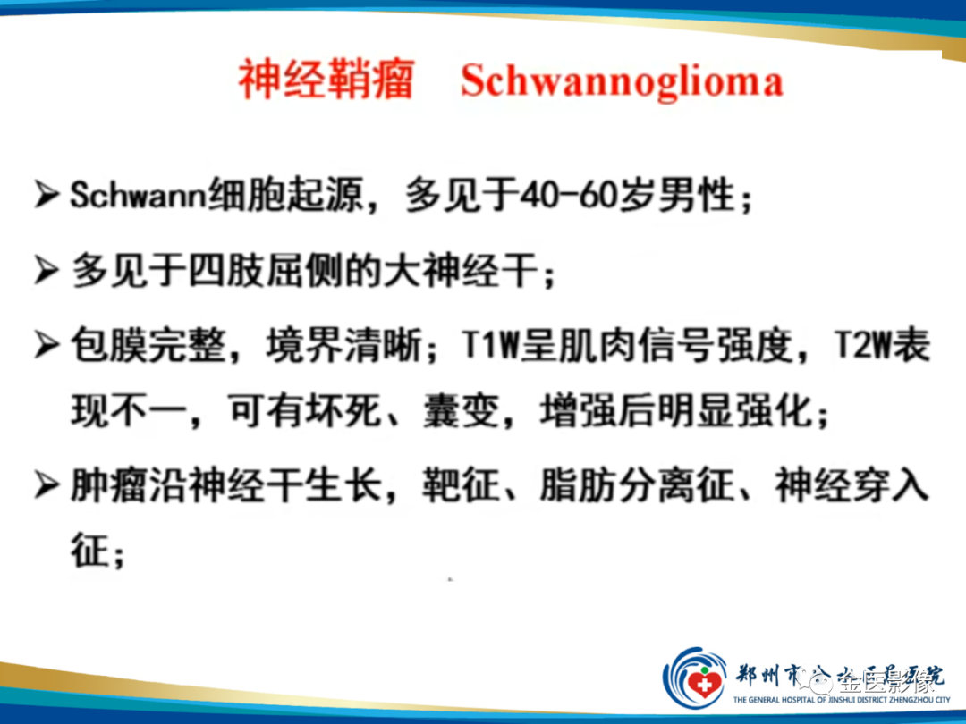 影像PPT - 【PPT】软组织肿瘤影像表现与诊断思路-28