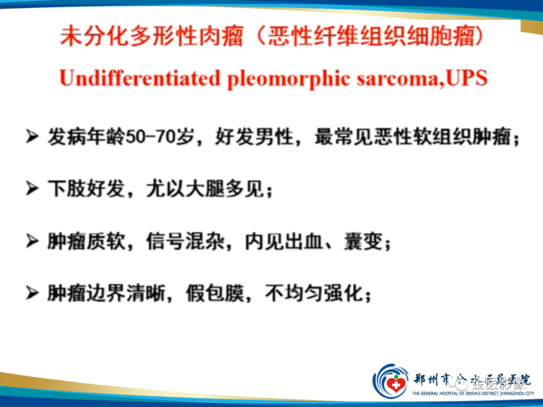 影像PPT - 【PPT】软组织肿瘤影像表现与诊断思路-32