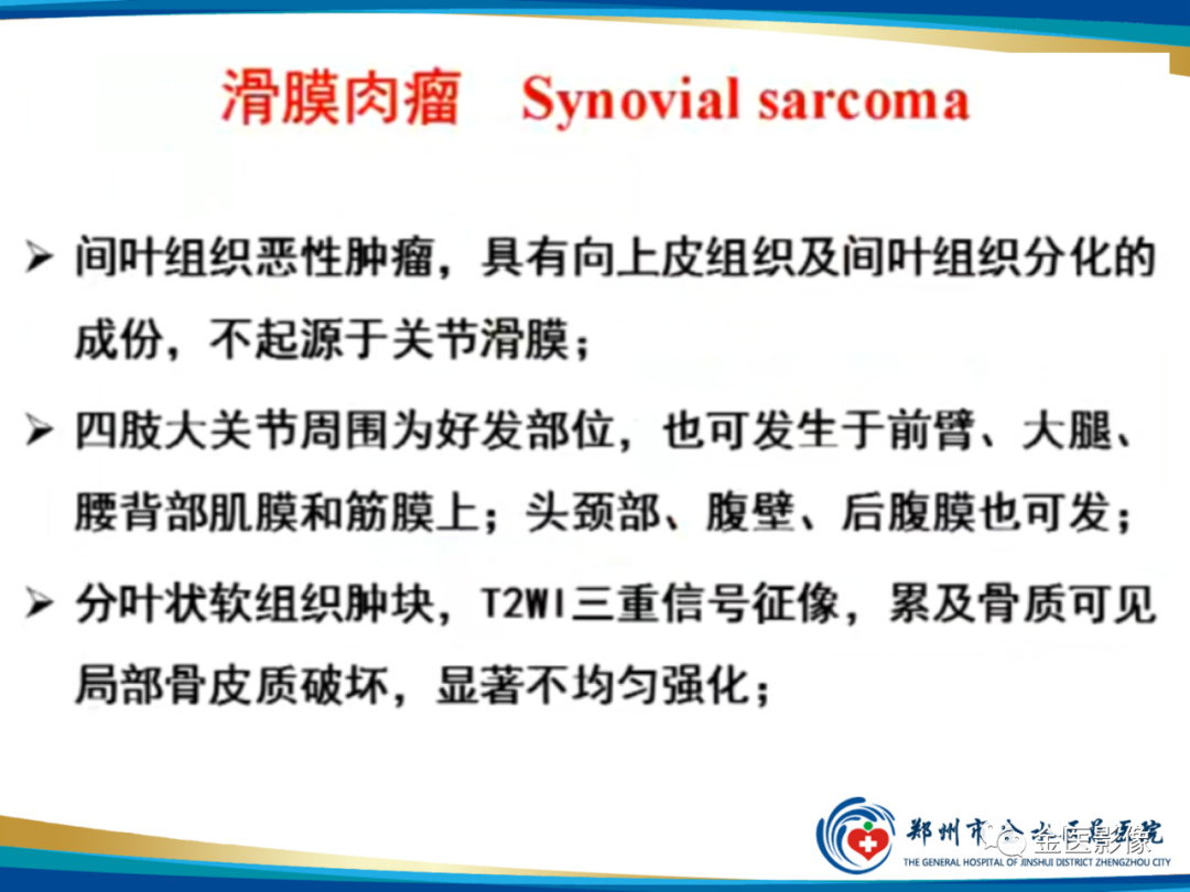 影像PPT - 【PPT】软组织肿瘤影像表现与诊断思路-35