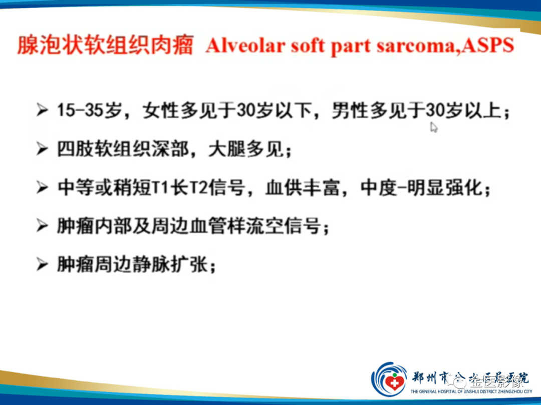 影像PPT - 【PPT】软组织肿瘤影像表现与诊断思路-37