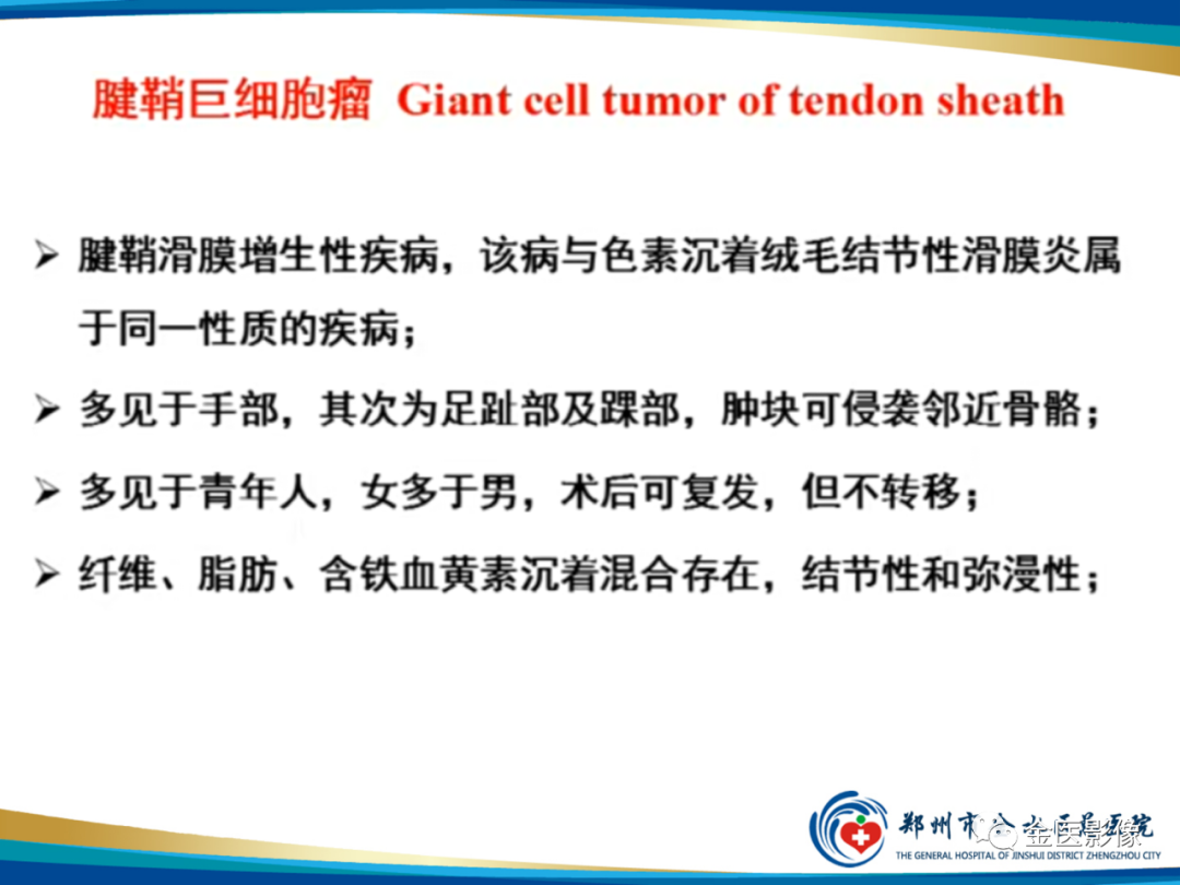 影像PPT - 【PPT】软组织肿瘤影像表现与诊断思路-40