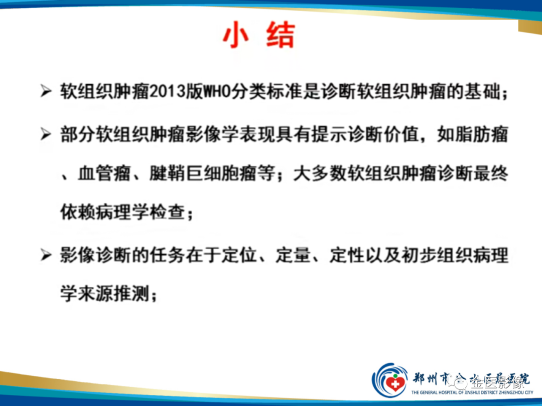 影像PPT - 【PPT】软组织肿瘤影像表现与诊断思路-48