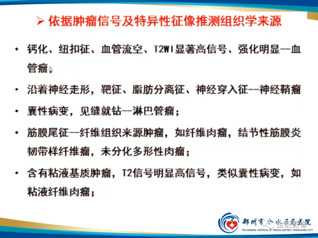影像PPT - 【PPT】软组织肿瘤影像表现与诊断思路-47