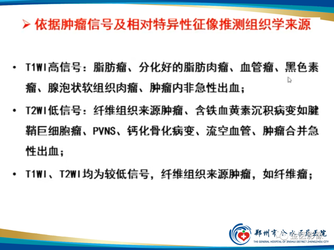 影像PPT - 【PPT】软组织肿瘤影像表现与诊断思路-46
