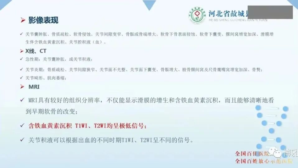 影像PPT - 【PPT】论T2低信号几种腱鞘滑膜疾病-17