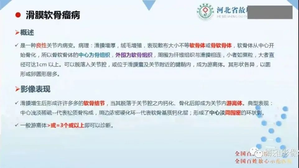 影像PPT - 【PPT】论T2低信号几种腱鞘滑膜疾病-32