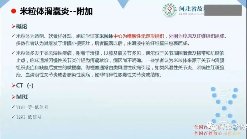 影像PPT - 【PPT】论T2低信号几种腱鞘滑膜疾病-36