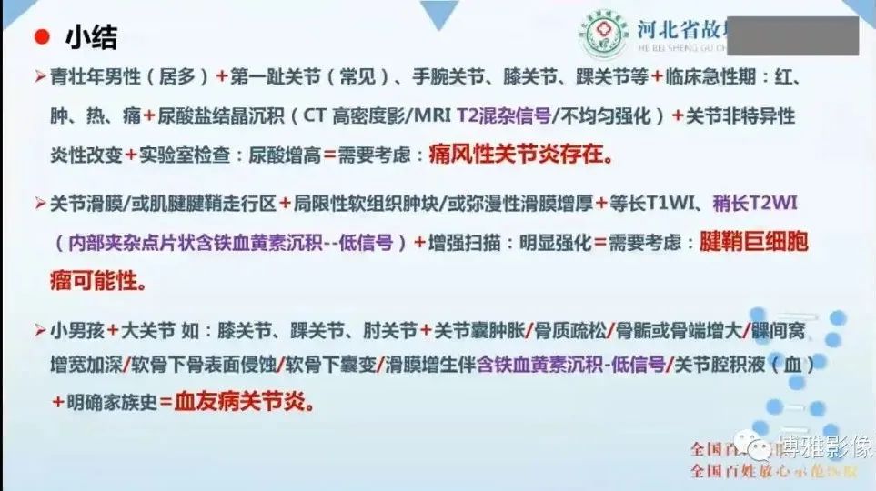 影像PPT - 【PPT】论T2低信号几种腱鞘滑膜疾病-41