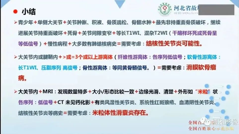 影像PPT - 【PPT】论T2低信号几种腱鞘滑膜疾病-42