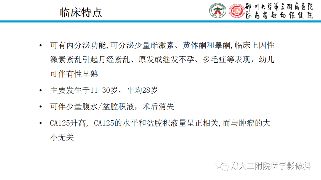 影像PPT - 【PPT】呈“湖岛征”影像表现的卵巢硬化性间质瘤-6