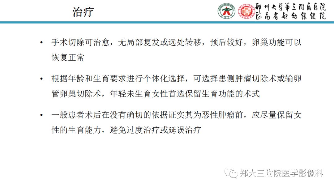 影像PPT - 【PPT】呈“湖岛征”影像表现的卵巢硬化性间质瘤-7