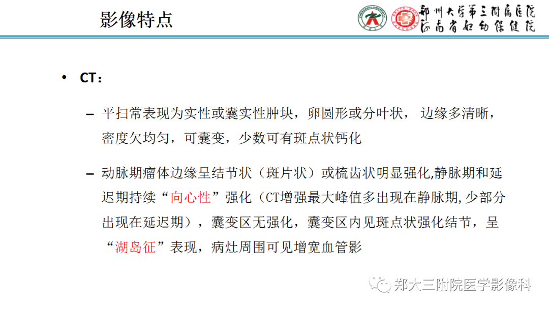 影像PPT - 【PPT】呈“湖岛征”影像表现的卵巢硬化性间质瘤-8