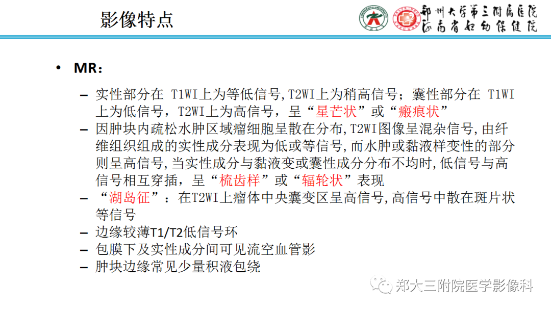 影像PPT - 【PPT】呈“湖岛征”影像表现的卵巢硬化性间质瘤-10