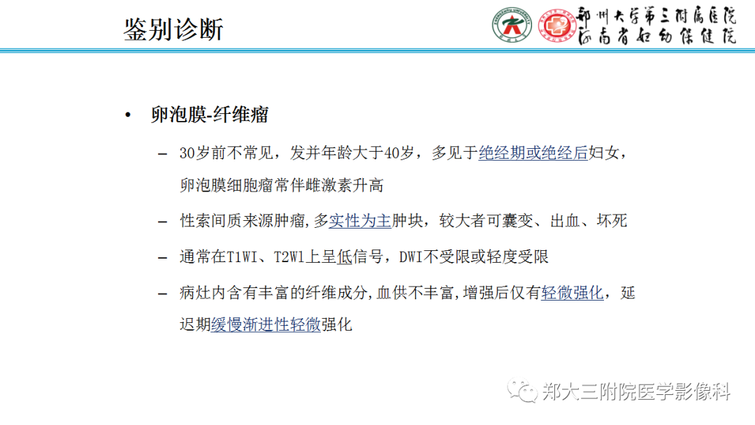 影像PPT - 【PPT】呈“湖岛征”影像表现的卵巢硬化性间质瘤-20