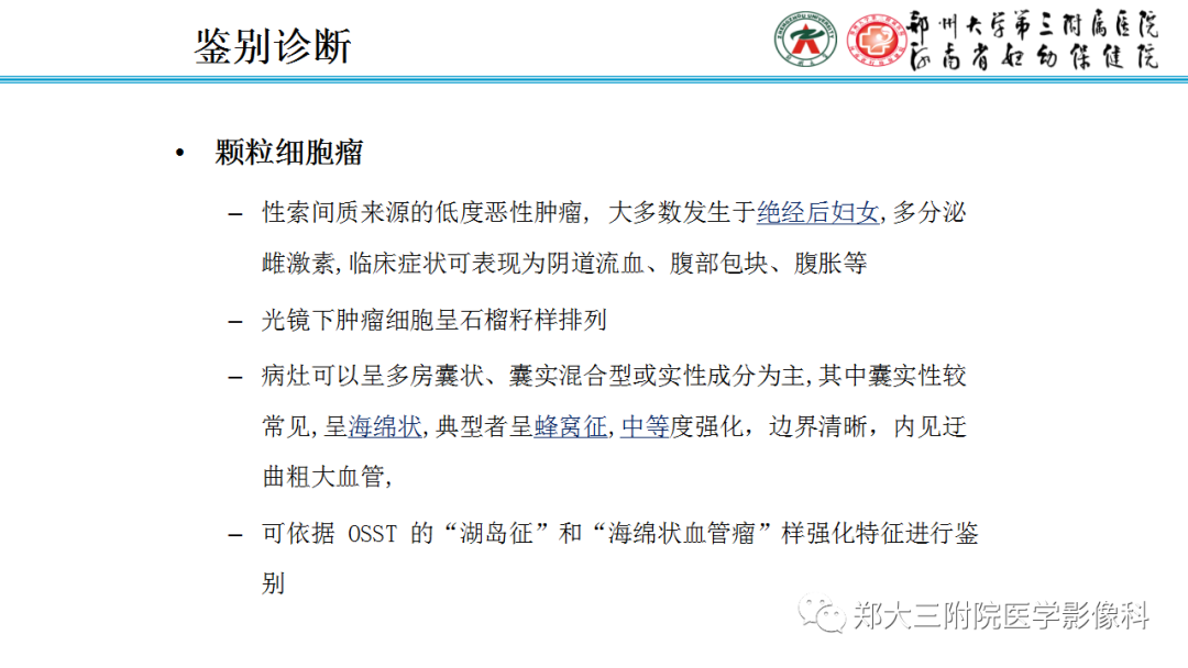 影像PPT - 【PPT】呈“湖岛征”影像表现的卵巢硬化性间质瘤-21