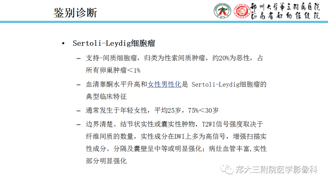 影像PPT - 【PPT】呈“湖岛征”影像表现的卵巢硬化性间质瘤-22