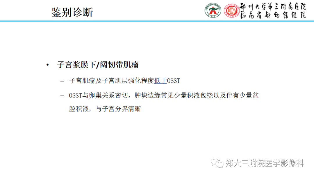 影像PPT - 【PPT】呈“湖岛征”影像表现的卵巢硬化性间质瘤-23