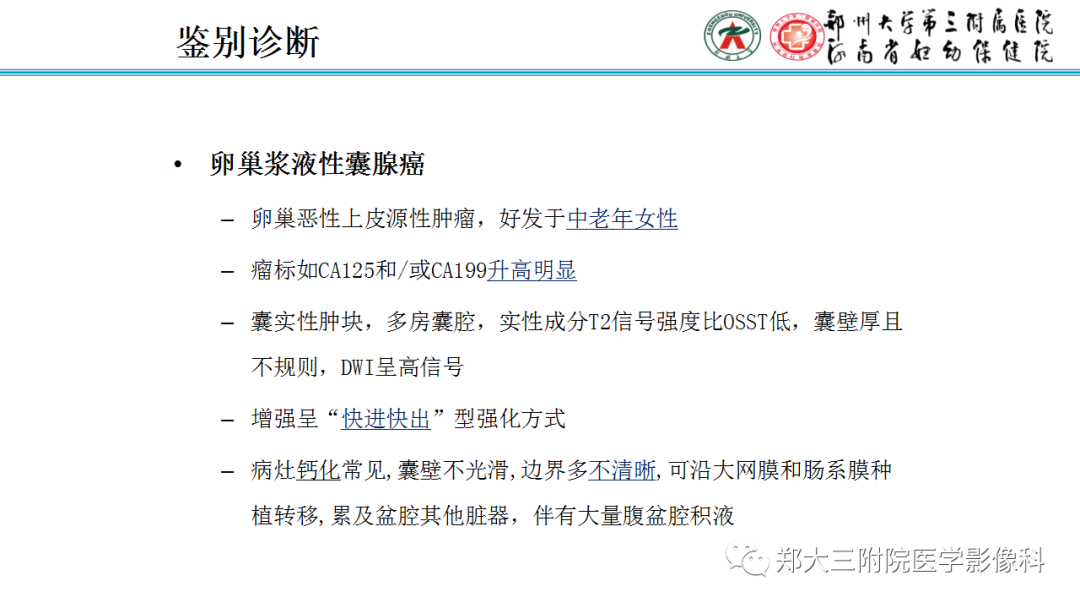 影像PPT - 【PPT】呈“湖岛征”影像表现的卵巢硬化性间质瘤-24