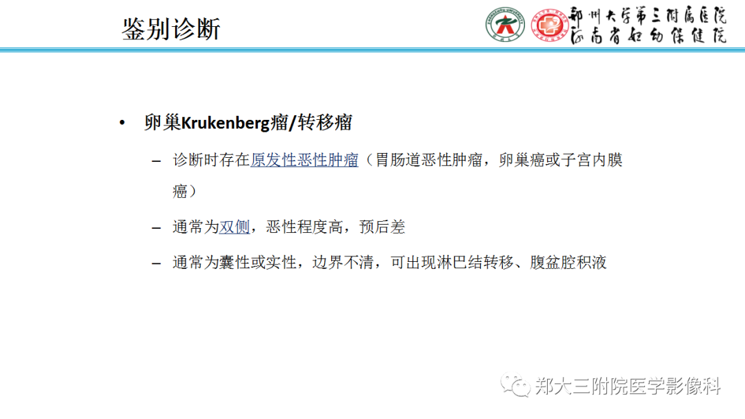 影像PPT - 【PPT】呈“湖岛征”影像表现的卵巢硬化性间质瘤-25