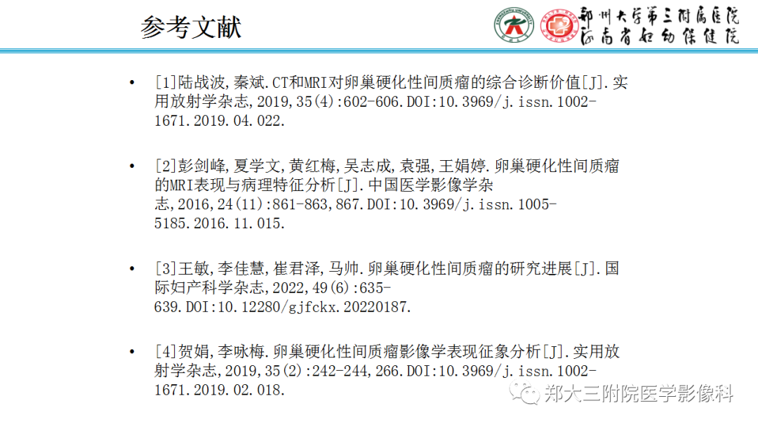 影像PPT - 【PPT】呈“湖岛征”影像表现的卵巢硬化性间质瘤-27