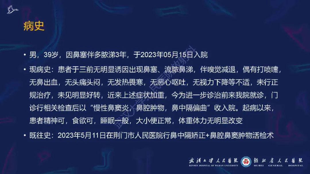 影像PPT - 【PPT】出血坏死性鼻息肉影像诊断-2