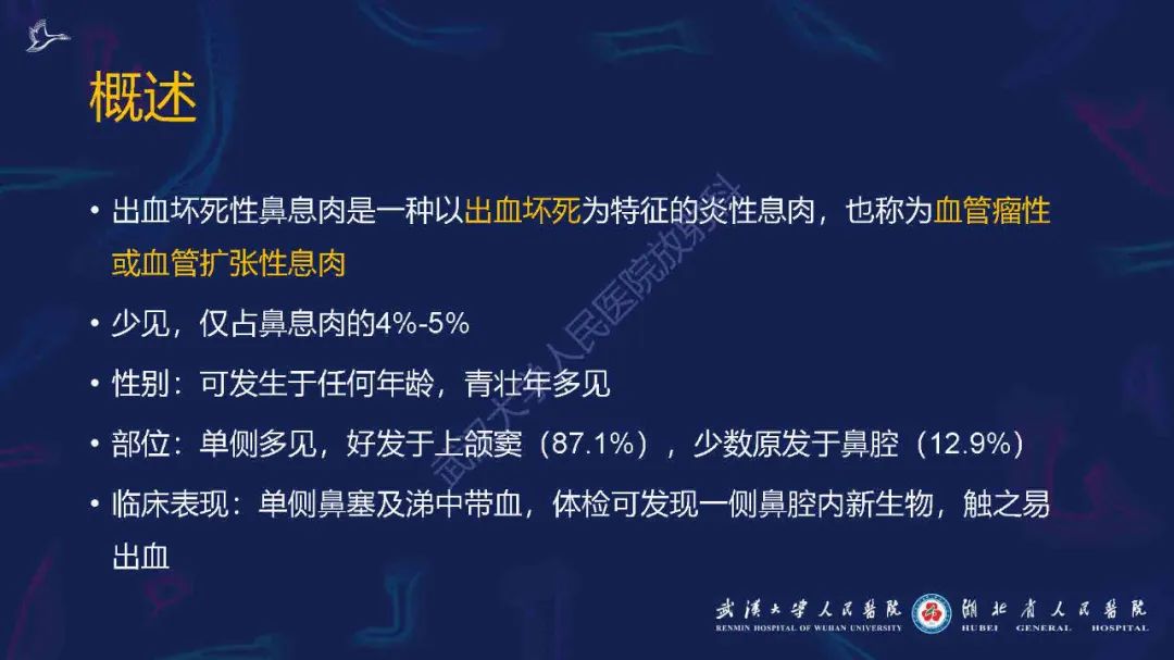 影像PPT - 【PPT】出血坏死性鼻息肉影像诊断-6