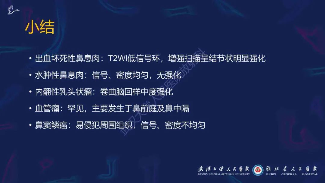 影像PPT - 【PPT】出血坏死性鼻息肉影像诊断-25