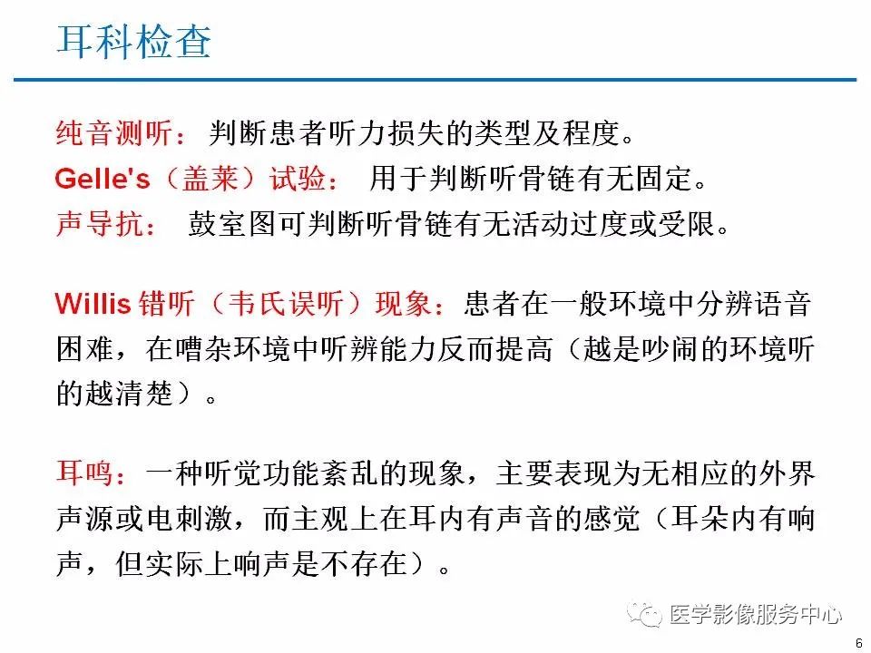 影像PPT - 耳硬化症中的“双环征”-4 影像PPT - 耳硬化症中的“双环征”-4