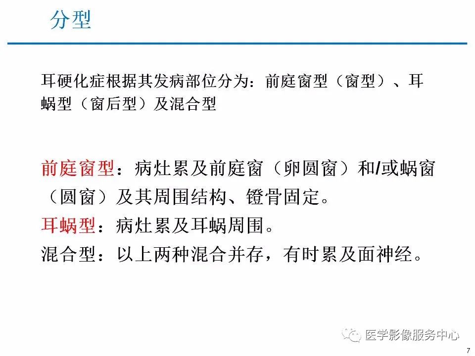 影像PPT - 耳硬化症中的“双环征”-5 影像PPT - 耳硬化症中的“双环征”-5