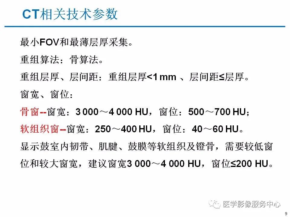 影像PPT - 耳硬化症中的“双环征”-7 影像PPT - 耳硬化症中的“双环征”-7