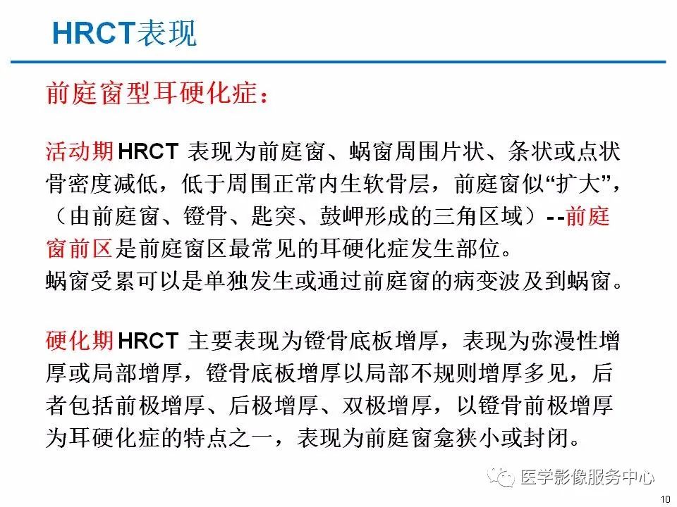 影像PPT - 耳硬化症中的“双环征”-8 影像PPT - 耳硬化症中的“双环征”-8