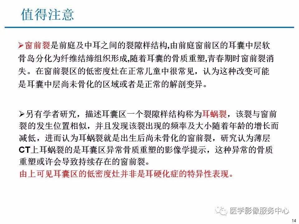 影像PPT - 耳硬化症中的“双环征”-12 影像PPT - 耳硬化症中的“双环征”-12