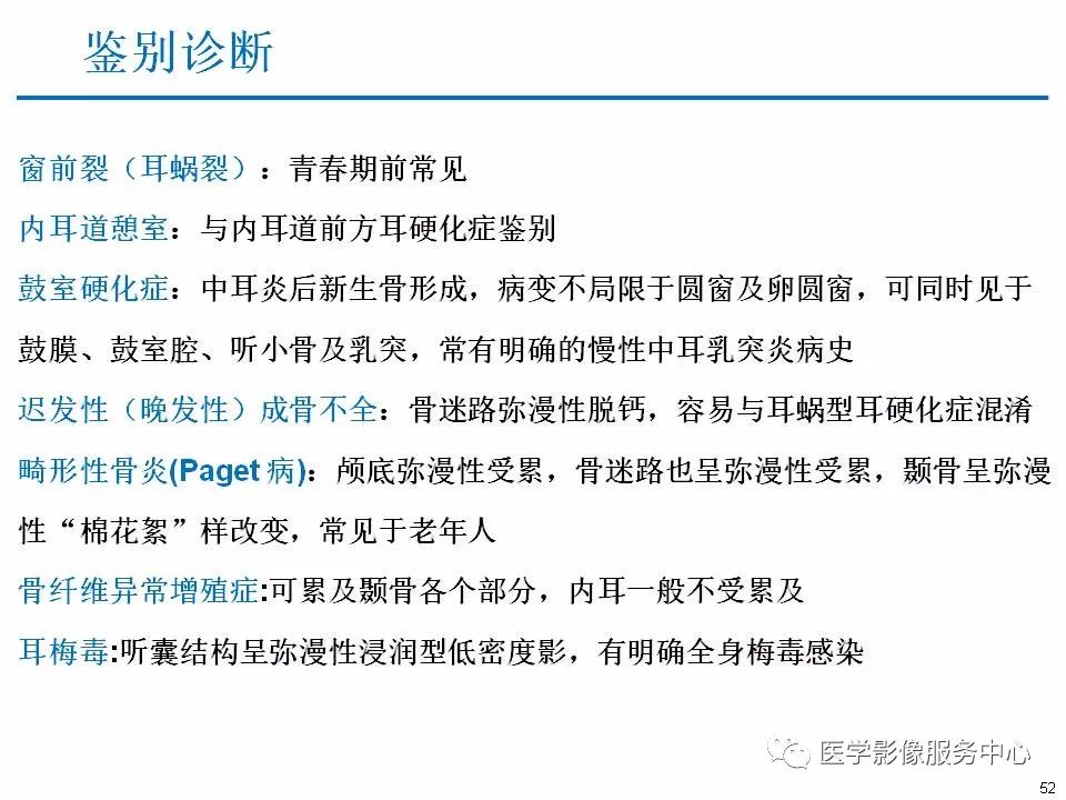 影像PPT - 耳硬化症中的“双环征”-50 影像PPT - 耳硬化症中的“双环征”-50