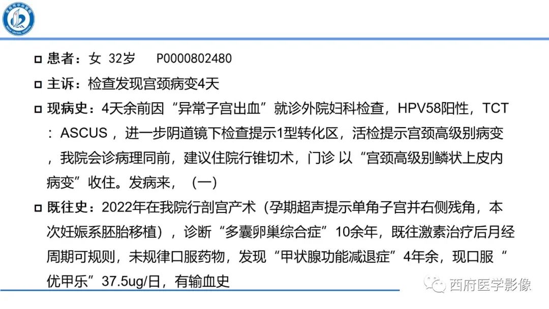 影像PPT - 【病例】多囊卵巢综合征1例MR影像诊断与鉴别-2