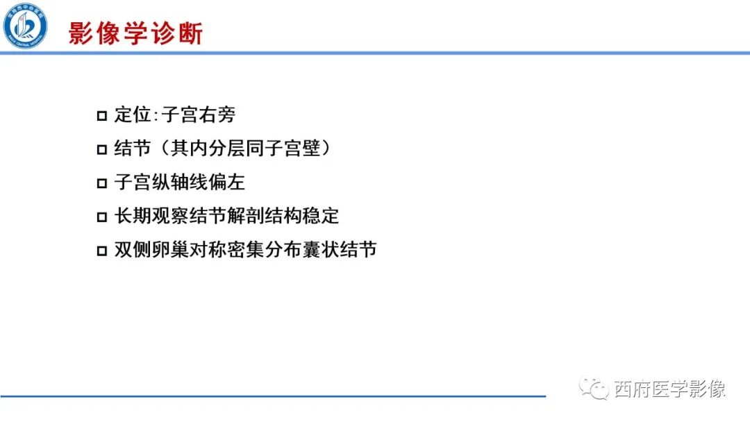 影像PPT - 【病例】多囊卵巢综合征1例MR影像诊断与鉴别-7