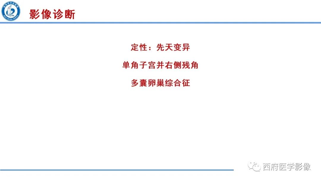影像PPT - 【病例】多囊卵巢综合征1例MR影像诊断与鉴别-8