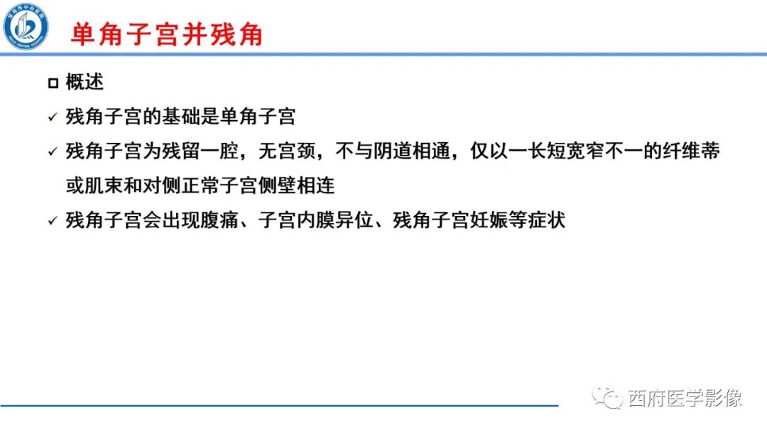 影像PPT - 【病例】多囊卵巢综合征1例MR影像诊断与鉴别-11